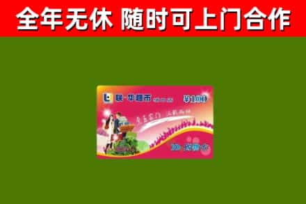 宜秀区回收购物卡